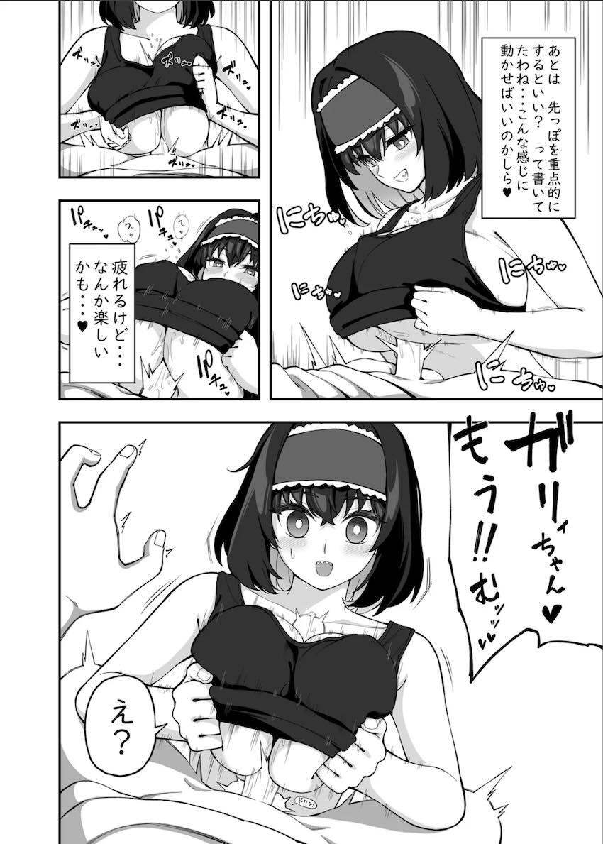 ガリィちゃんと絶倫チンポで朝までヤリまくる自宅セックス！ <> 023