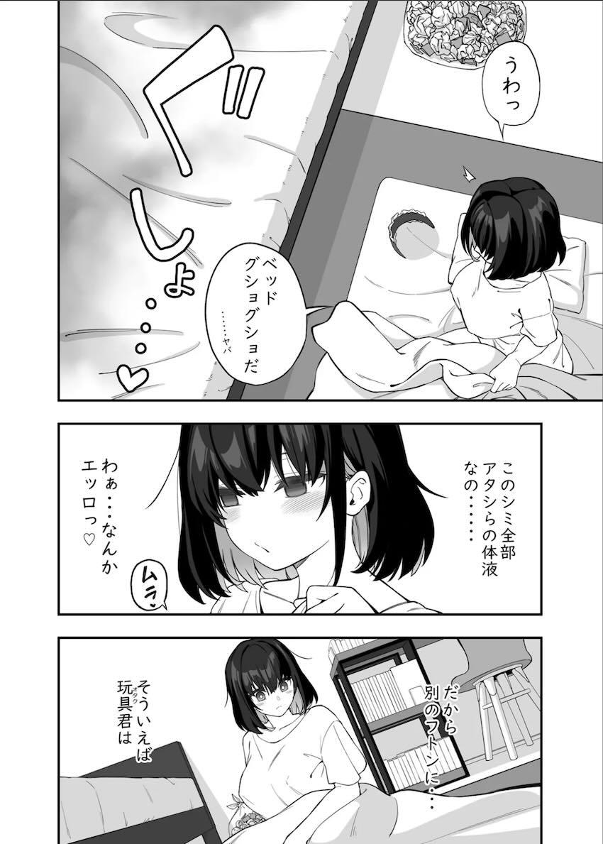 ガリィちゃんと絶倫チンポで朝までヤリまくる自宅セックス！ <> 035