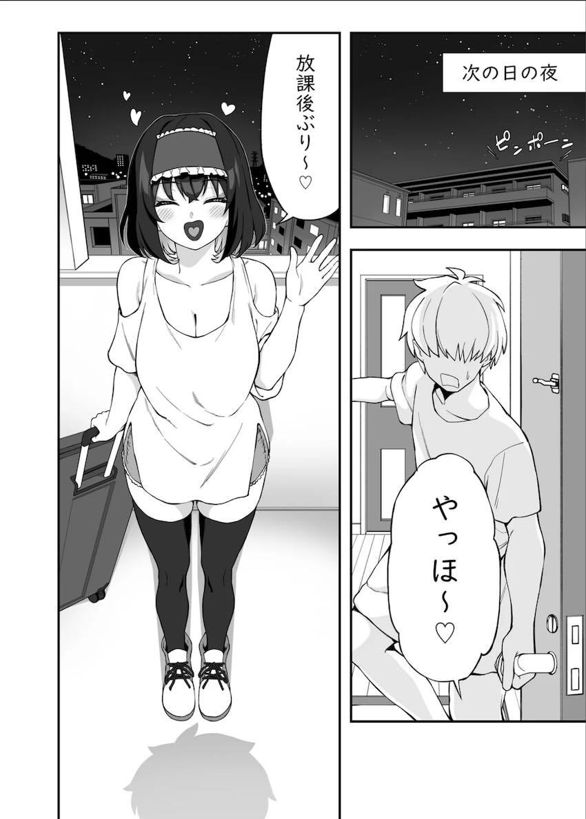ガリィちゃんと絶倫チンポで朝までヤリまくる自宅セックス！ <> 051