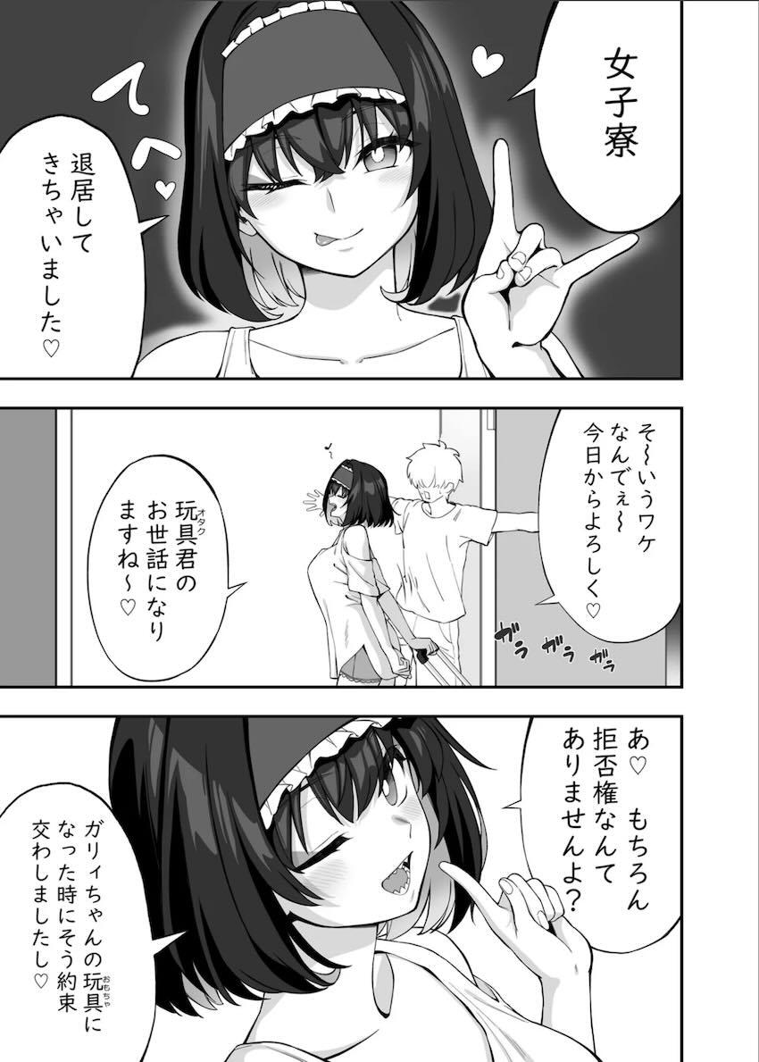 ガリィちゃんと絶倫チンポで朝までヤリまくる自宅セックス！ <> 052