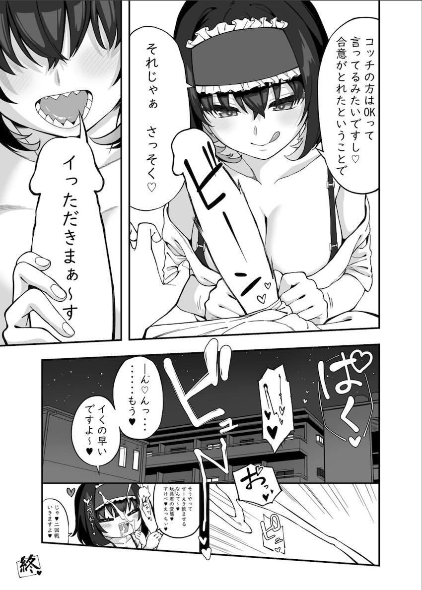 ガリィちゃんと絶倫チンポで朝までヤリまくる自宅セックス！ <> 054