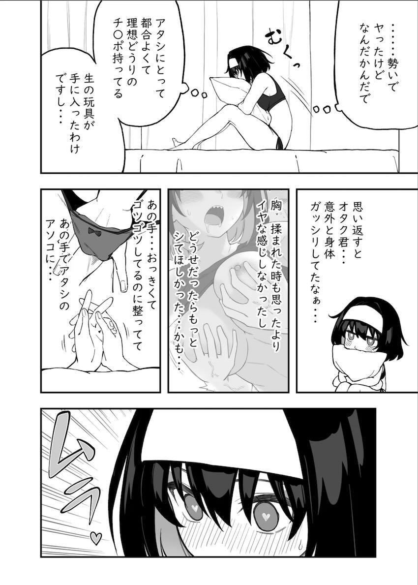 ガリィちゃんと絶倫チンポで朝までヤリまくる自宅セックス！ <> 057