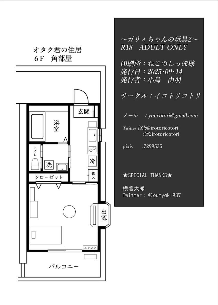 ガリィちゃんと絶倫チンポで朝までヤリまくる自宅セックス！ <> 061