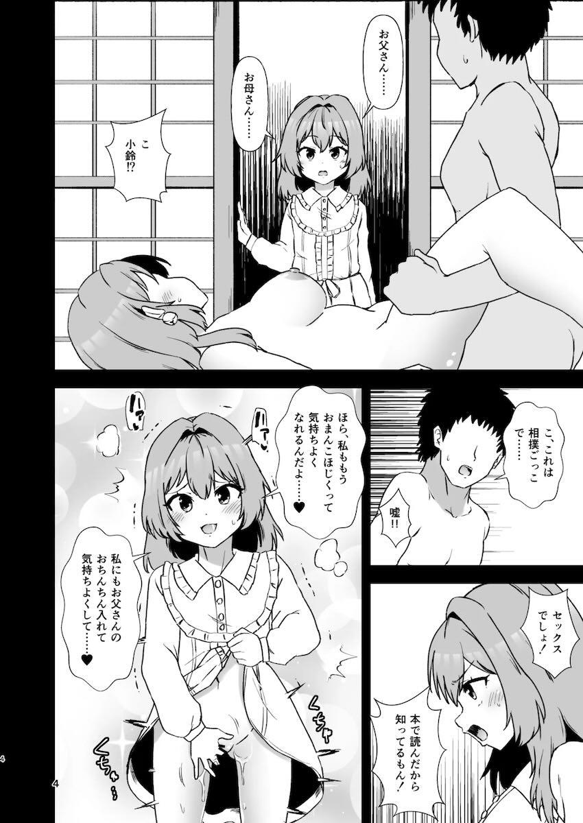 本居小鈴の父娘近親相姦処女セックス！ <> 003
