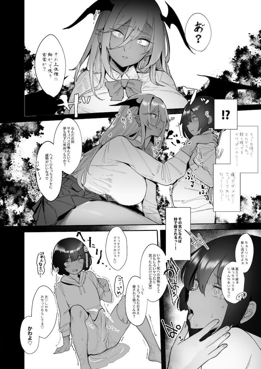 超強力なギャルJKお姉ちゃんサキュバスを2体も召喚しちゃったよわよわショタちんが痴女られて搾られるおねショタ3Pセックス！ <> 008