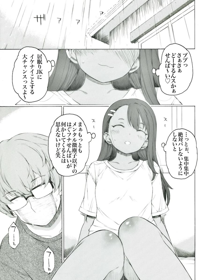 寝たふり長瀞さんの処女JKマンコに生中出し！ <> 1