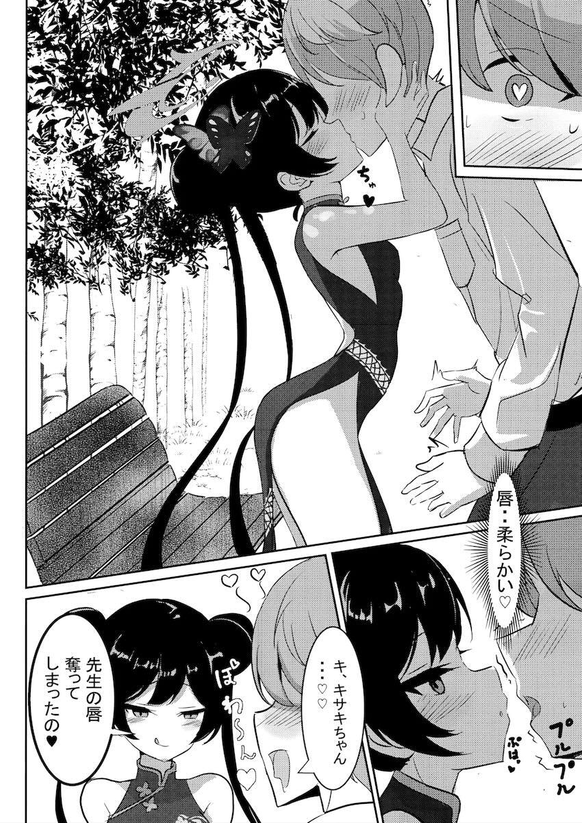 キサキにえちえち媚薬誘惑されて幸せ中出しセックス！ <> 003