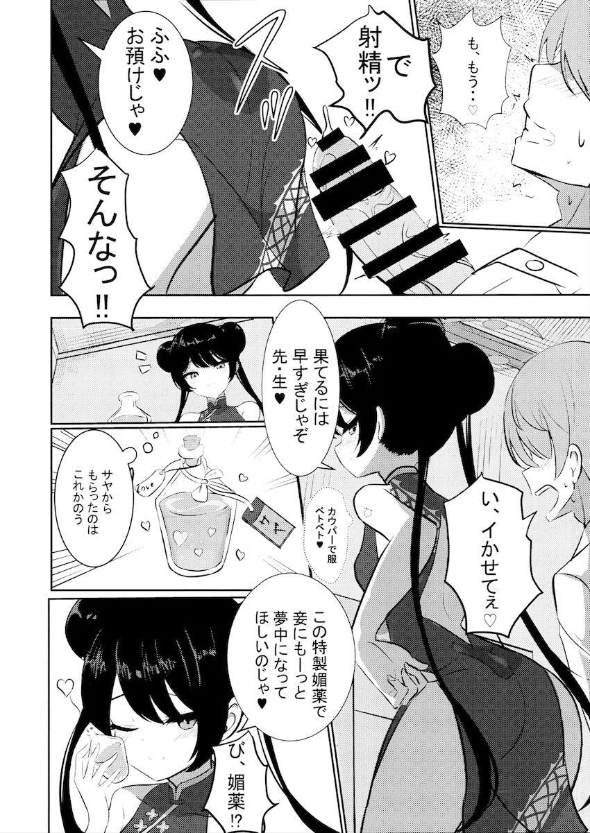 キサキにえちえち媚薬誘惑されて幸せ中出しセックス！ <> 009