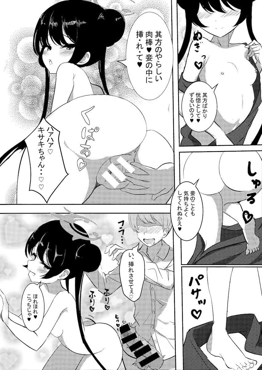 キサキにえちえち媚薬誘惑されて幸せ中出しセックス！ <> 017