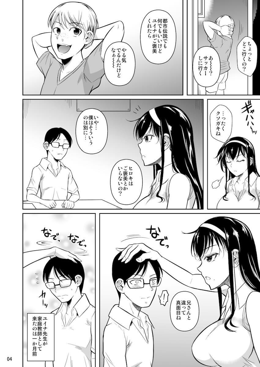 美人家庭教師の都市伝説は本当だった！！！ <> 005