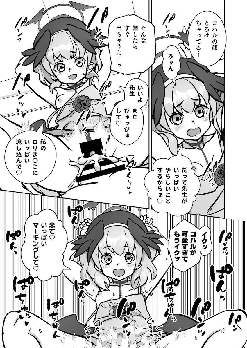コハルと初エッチ。連続生中出し。 <> 014