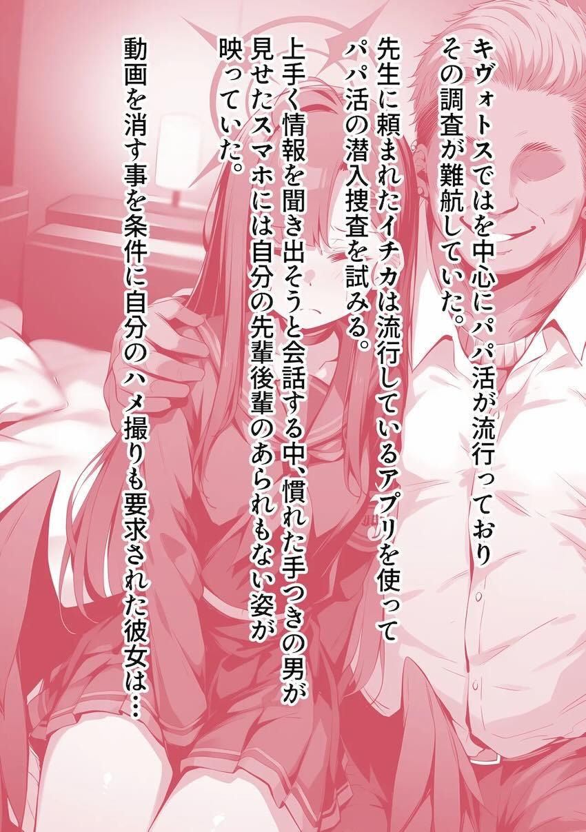 【Part.1】仲正イチカがおじさんたちにハメ倒されてイキまくるッ！ハメ撮りNTRビデオレター！ <> 002