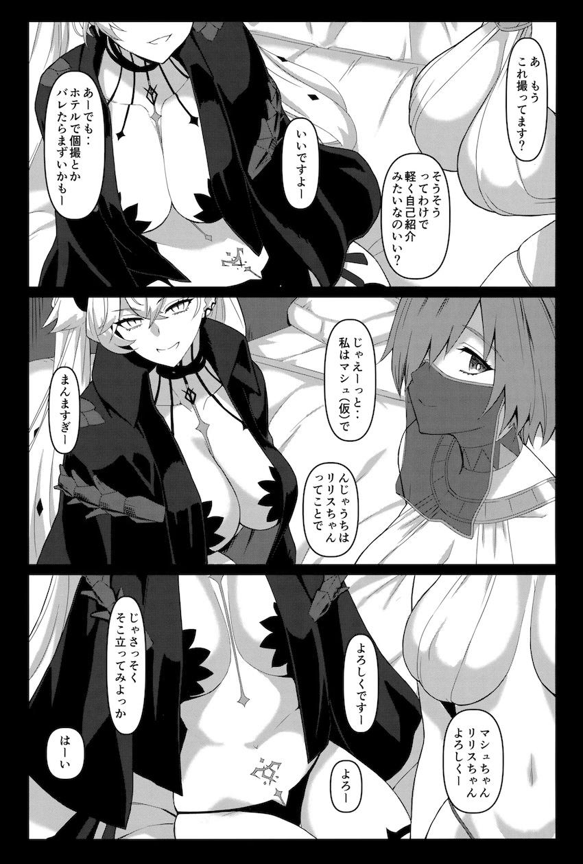 マシュとリリスとオフパコ3P撮影会！ <> 002