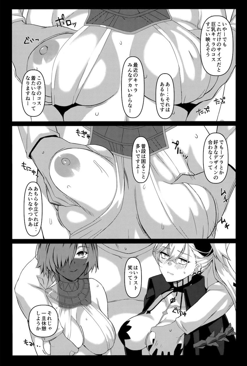 マシュとリリスとオフパコ3P撮影会！ <> 006