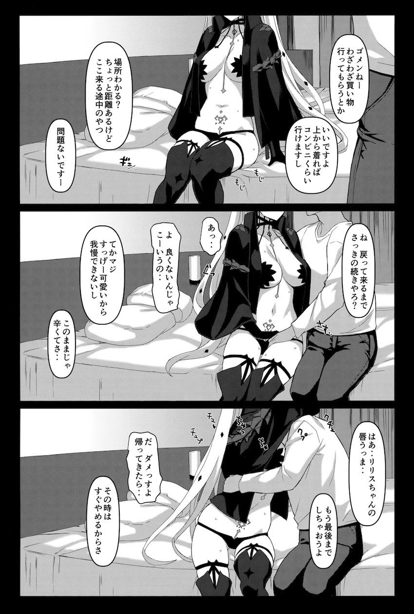 マシュとリリスとオフパコ3P撮影会！ <> 007