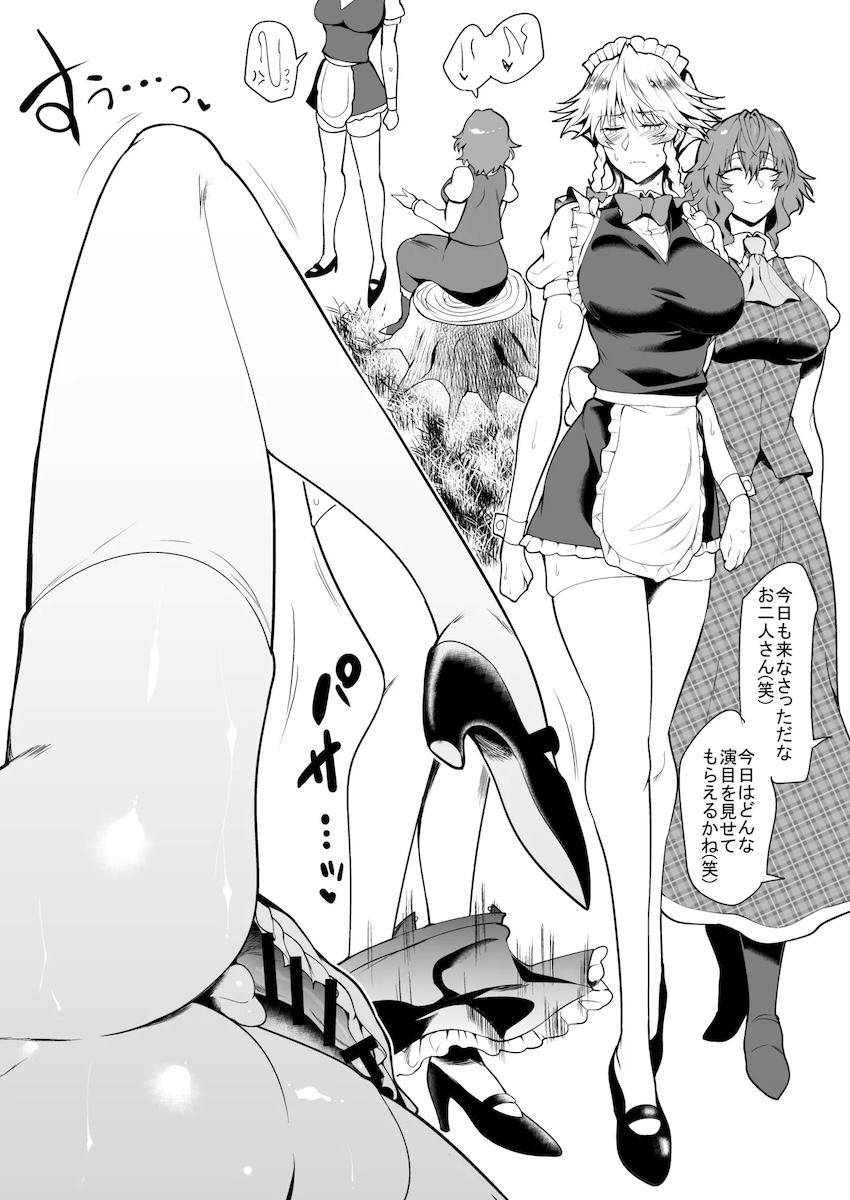 おしりペンペンでイッちゃう十六夜咲夜(ふたなり) <> 1