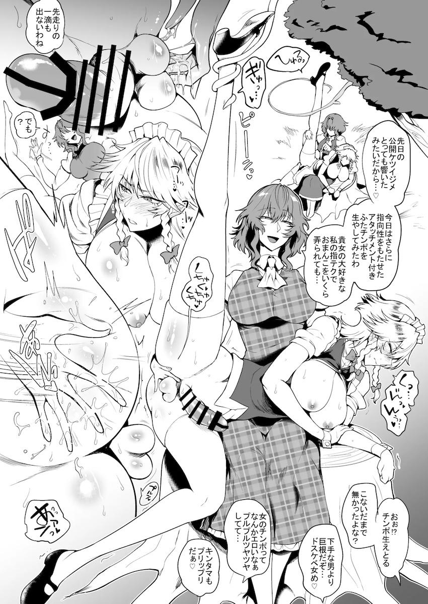 おしりペンペンでイッちゃう十六夜咲夜(ふたなり) <> 002