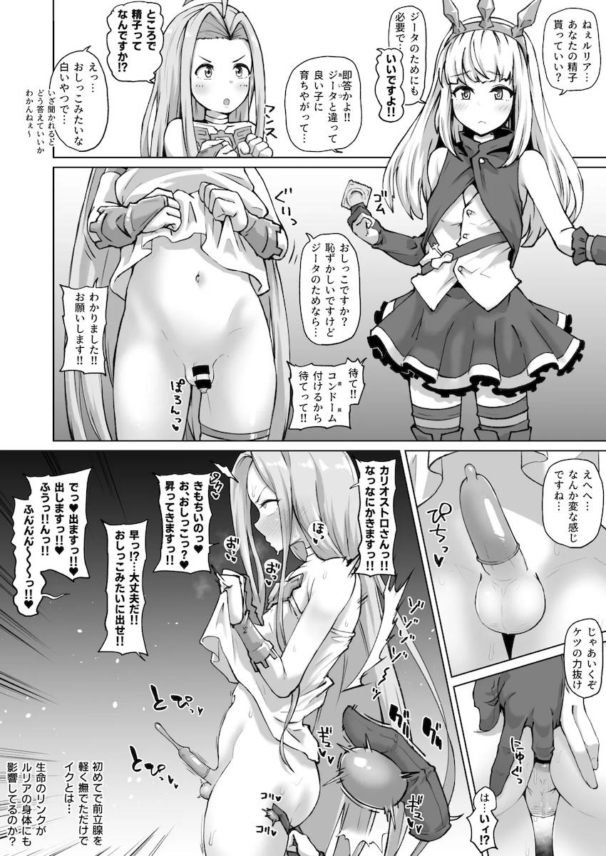 カリオストロにケツマンコ犯されて男の潮吹きキメるルリアくん <> 1