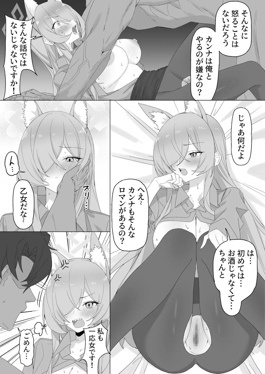ホロ酔いカンナをお持ち帰り <> 003