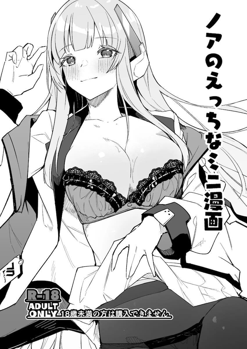 1週間オナ禁で溜めたザーメンをノアのマンコにたっぷり生中出し！ <> 1