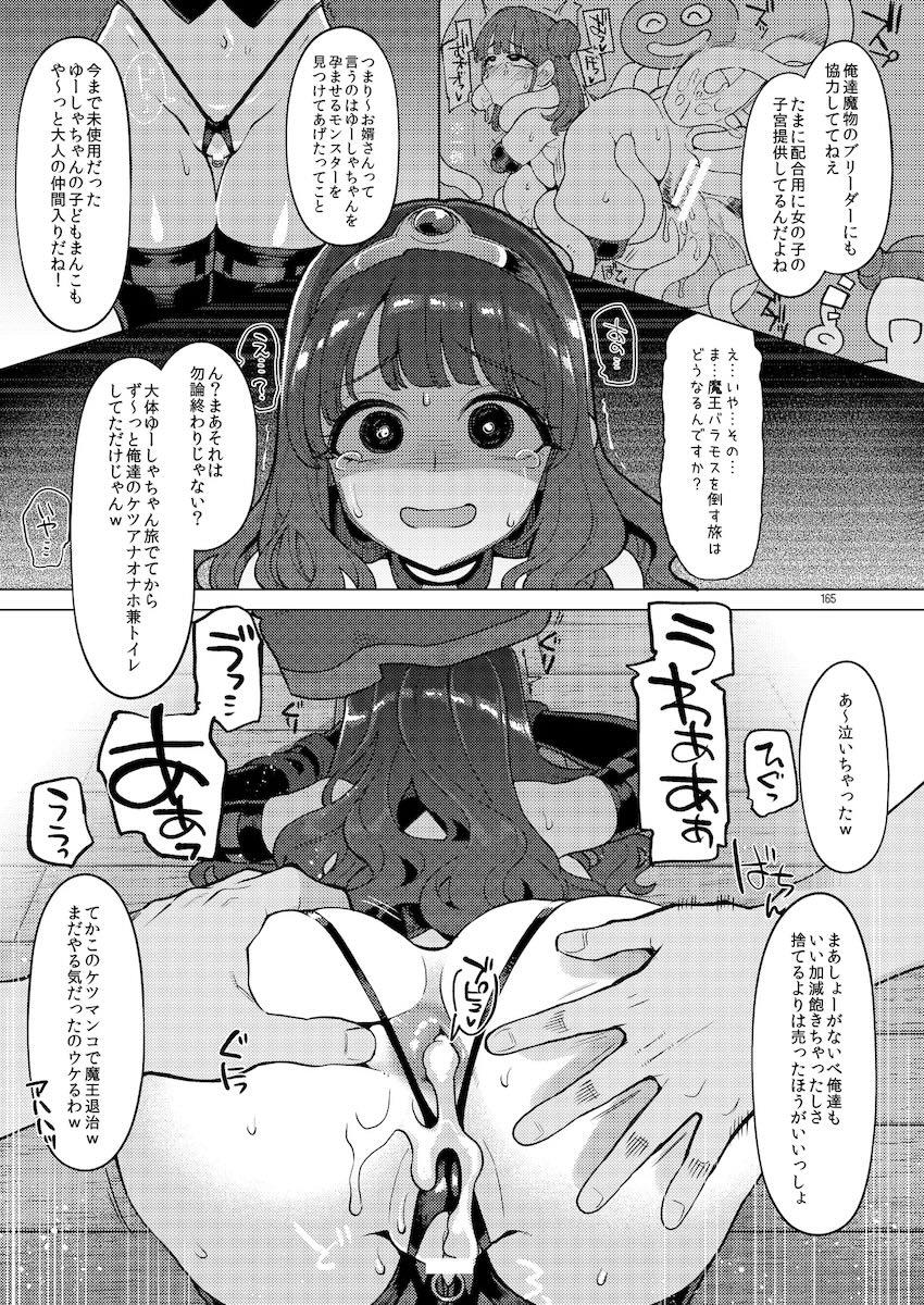 可哀想な女勇者ちゃんハード肉便器ファック総集本 <> 165
