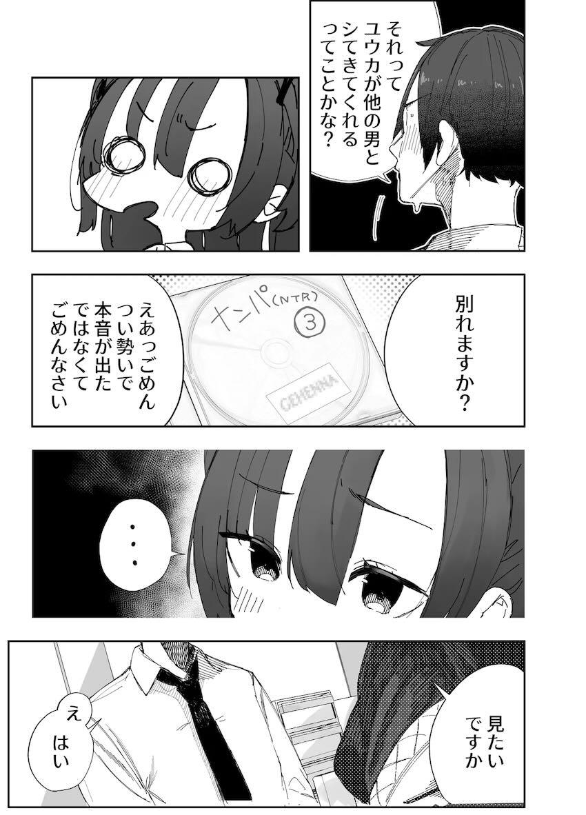 ユウカ寝取らせハメ撮りえっち！ <> 004
