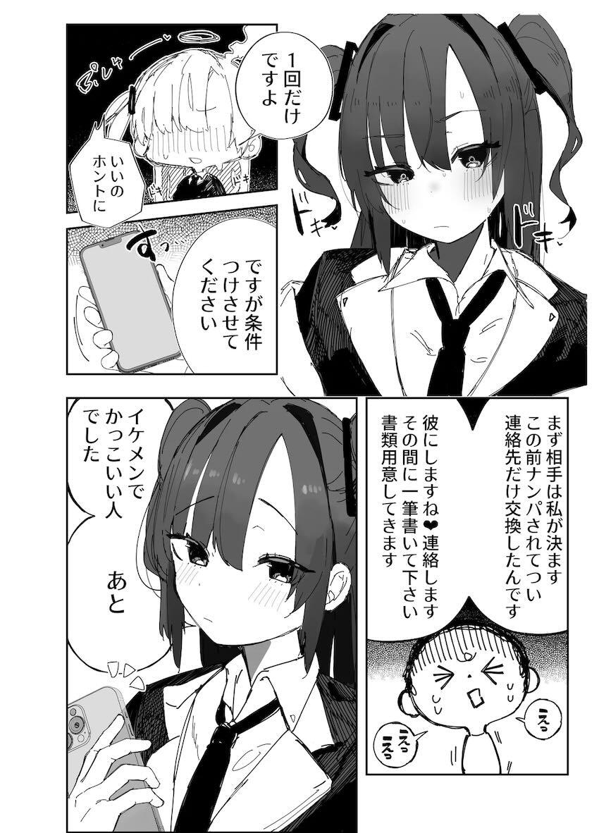 ユウカ寝取らせハメ撮りえっち！ <> 005