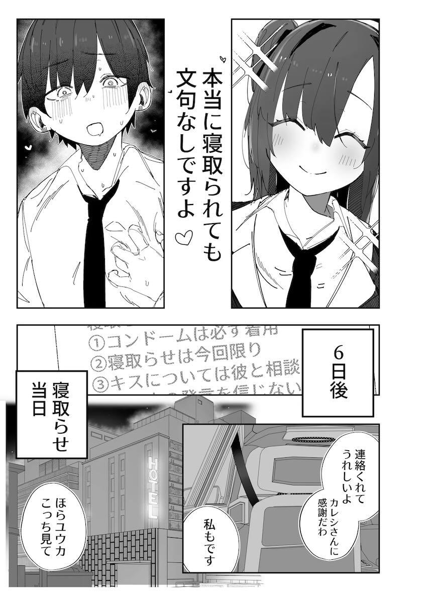ユウカ寝取らせハメ撮りえっち！ <> 006