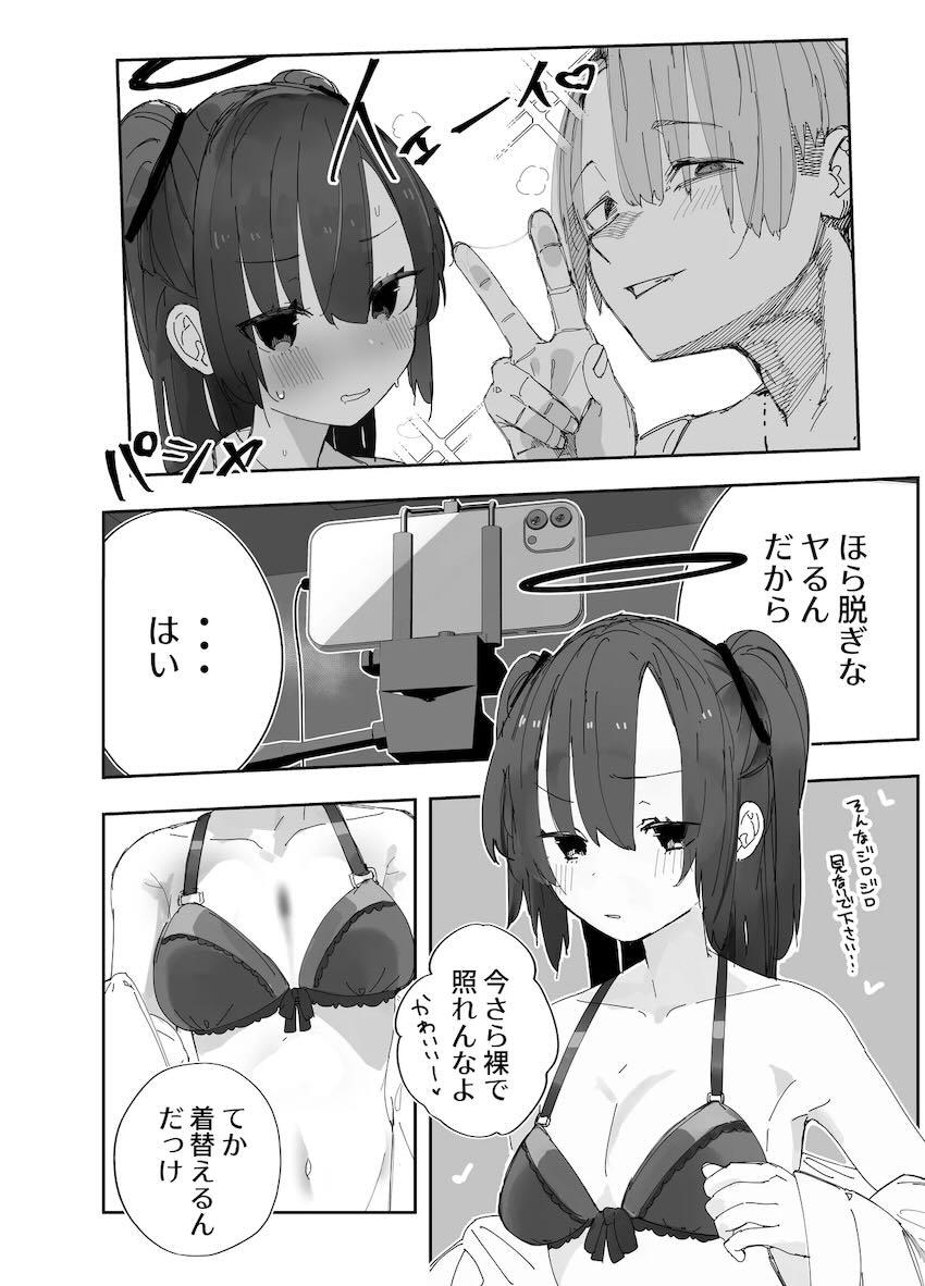 ユウカ寝取らせハメ撮りえっち！ <> 008