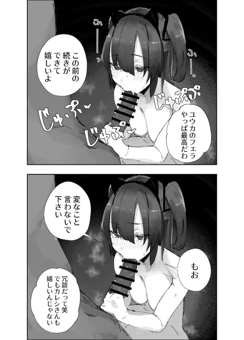 ユウカ寝取らせハメ撮りえっち！ <> 015