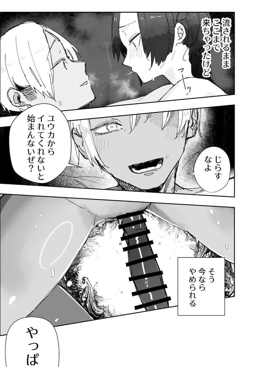 ユウカ寝取らせハメ撮りえっち！ <> 018