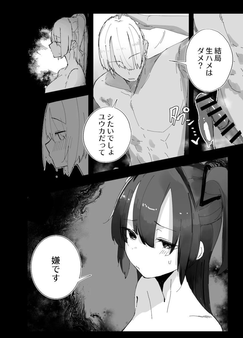 ユウカ寝取らせハメ撮りえっち！ <> 025