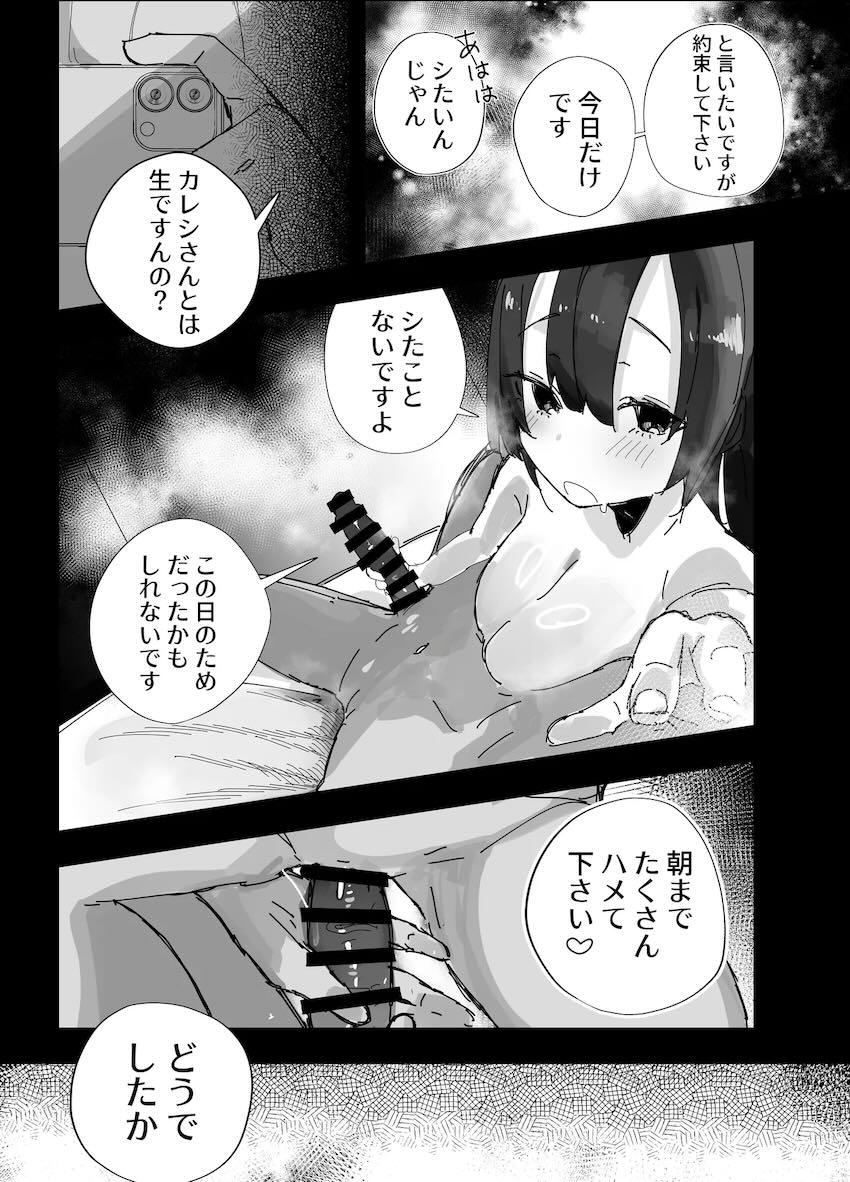 ユウカ寝取らせハメ撮りえっち！ <> 026