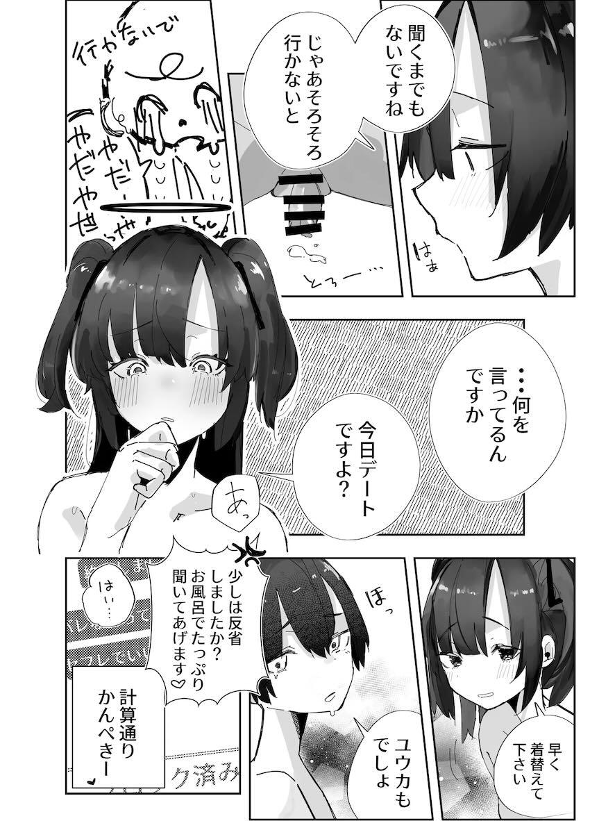 ユウカ寝取らせハメ撮りえっち！ <> 027