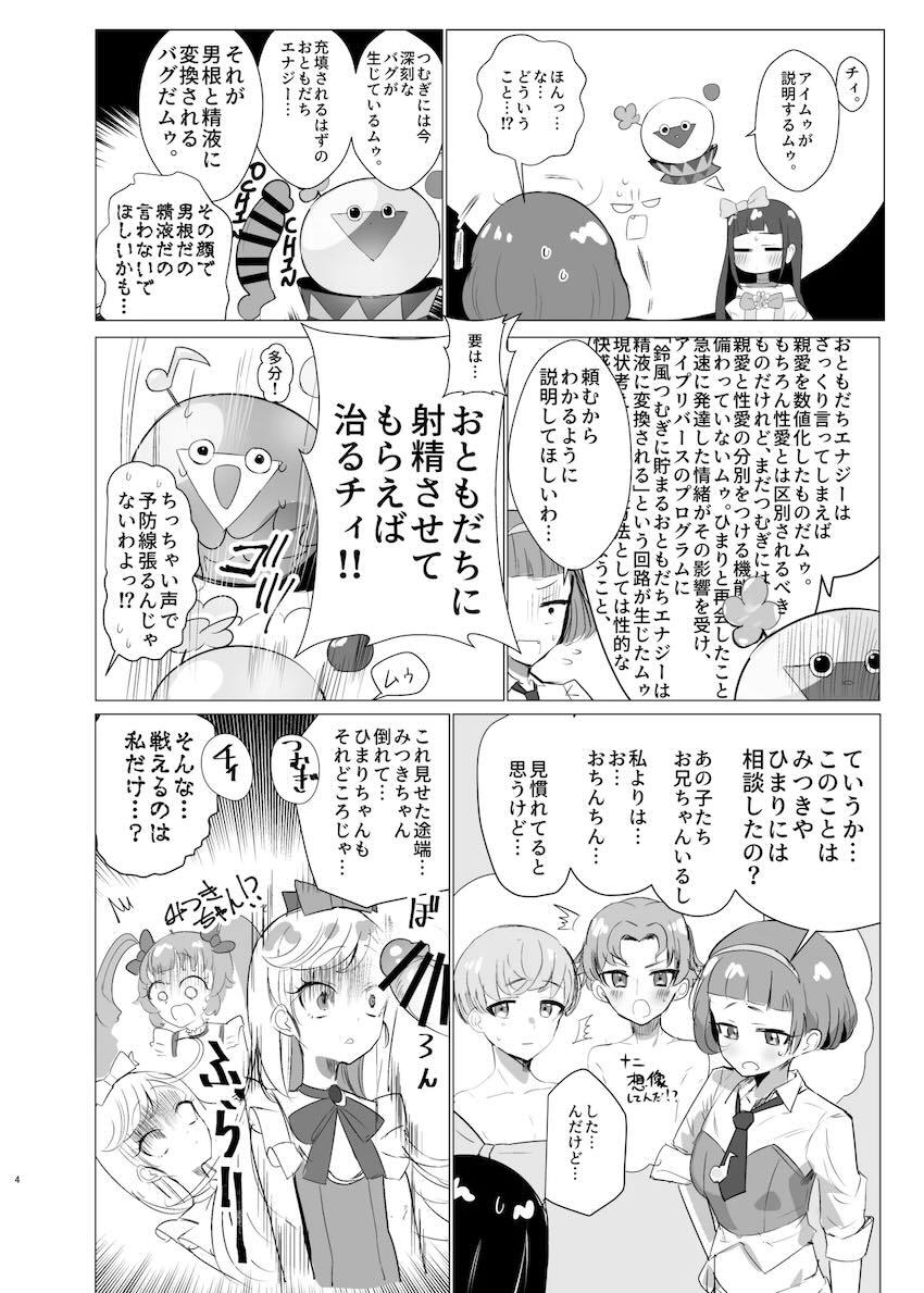 生えちゃったつむぎとオマンコセックスするチィ <> 003
