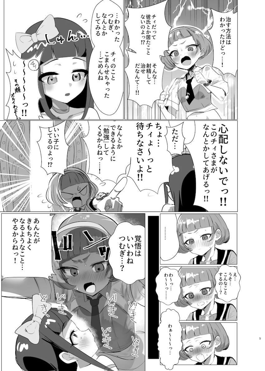 生えちゃったつむぎとオマンコセックスするチィ <> 004