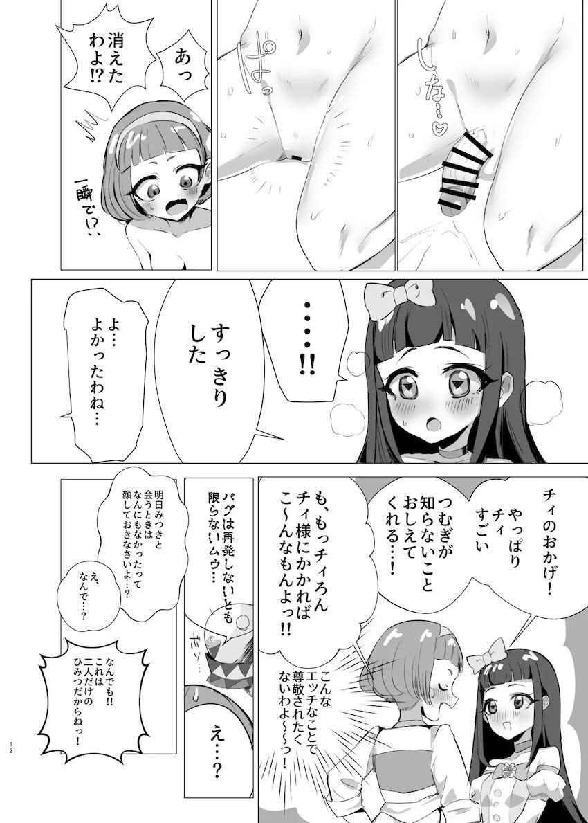 生えちゃったつむぎとオマンコセックスするチィ <> 011