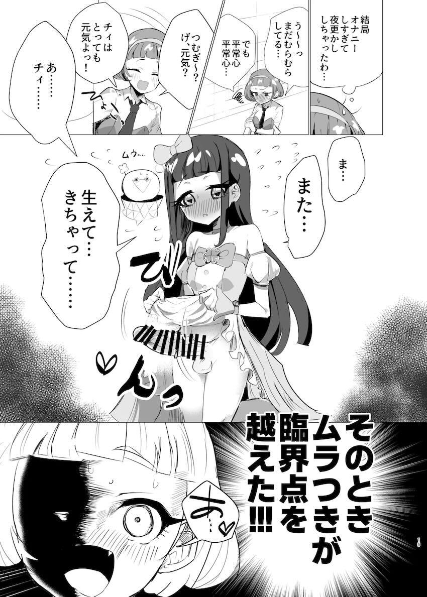 生えちゃったつむぎとオマンコセックスするチィ <> 014
