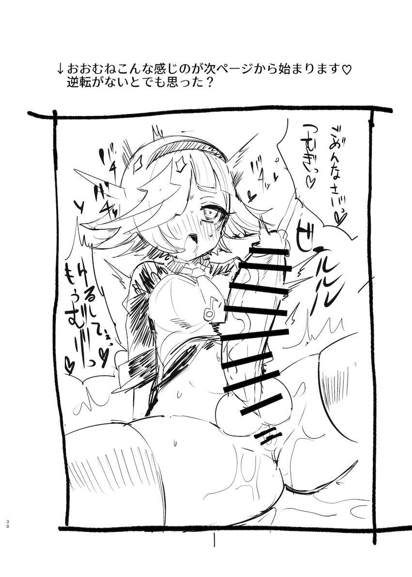 生えちゃったつむぎとオマンコセックスするチィ <> 029