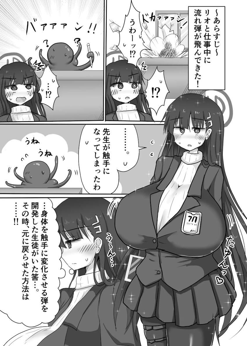 リオの超乳ミルク搾乳えっち！ <> 002