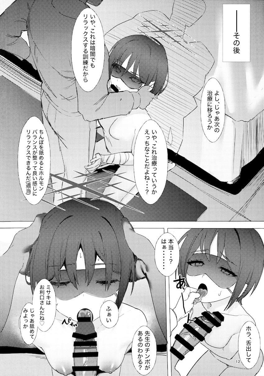 暴論目隠しおちんぽセックス治療！首絞めファックで逝く！ <> 011