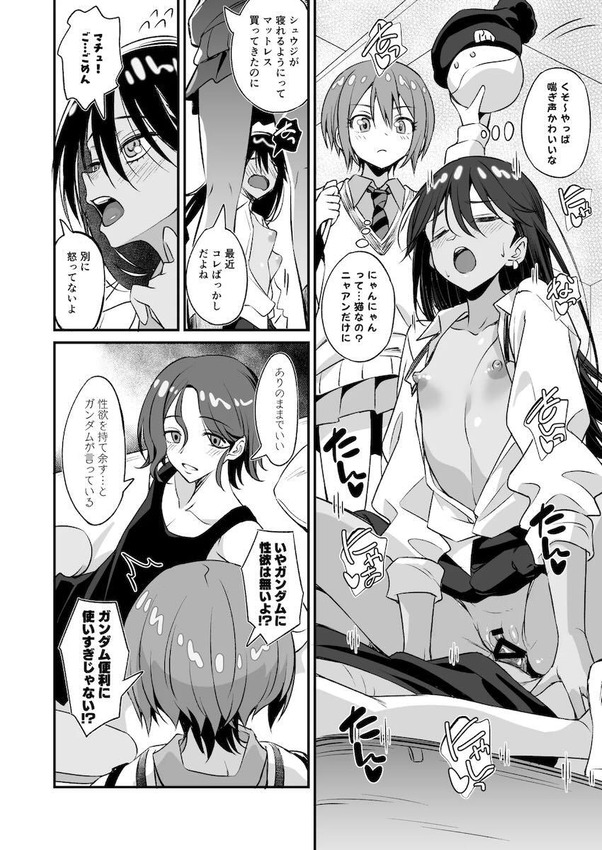 マチュとニャアンとシュウジの3Pえっち <> 003