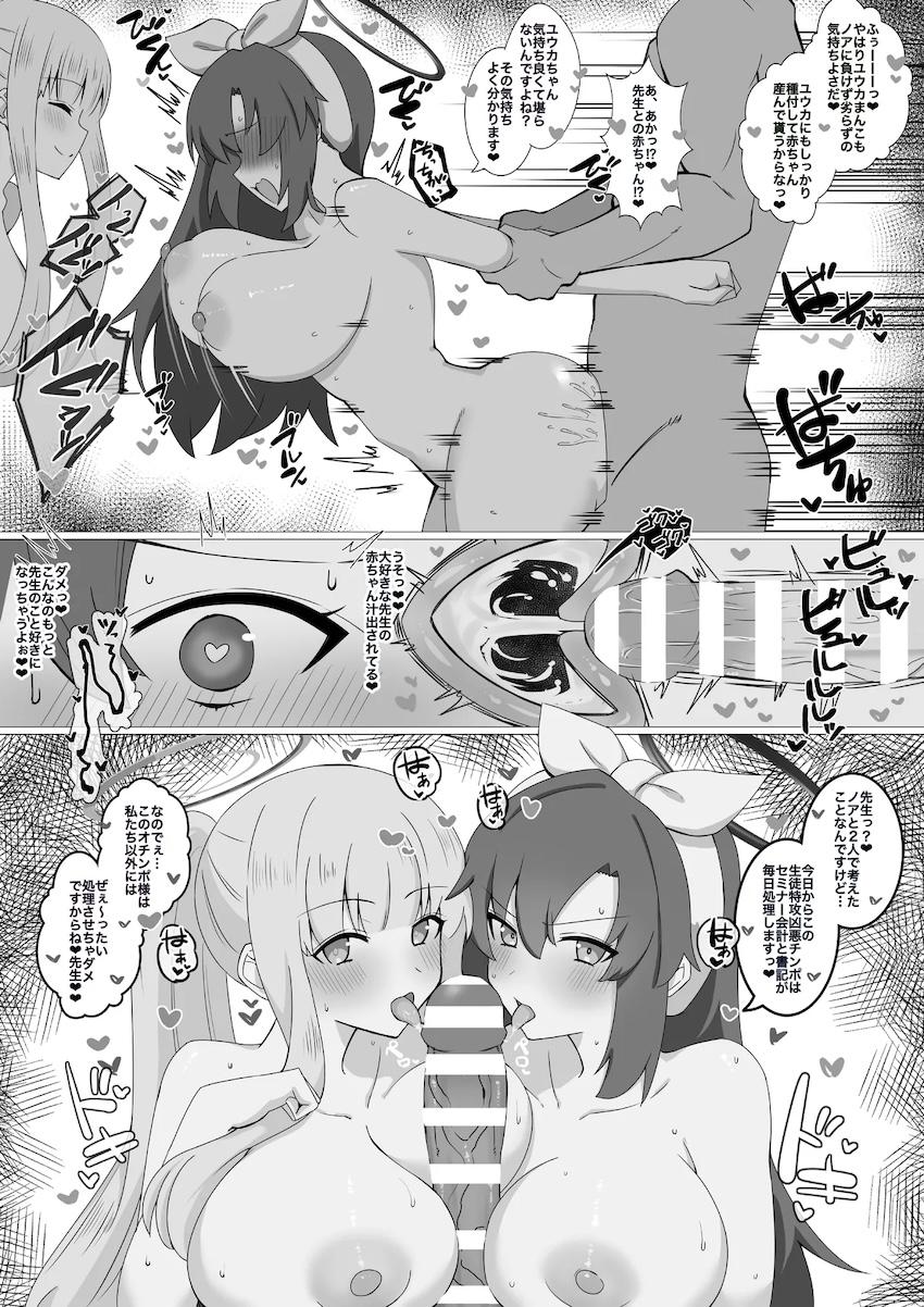 ユウカ＆ノアと子作り中出し3P！ <> 006