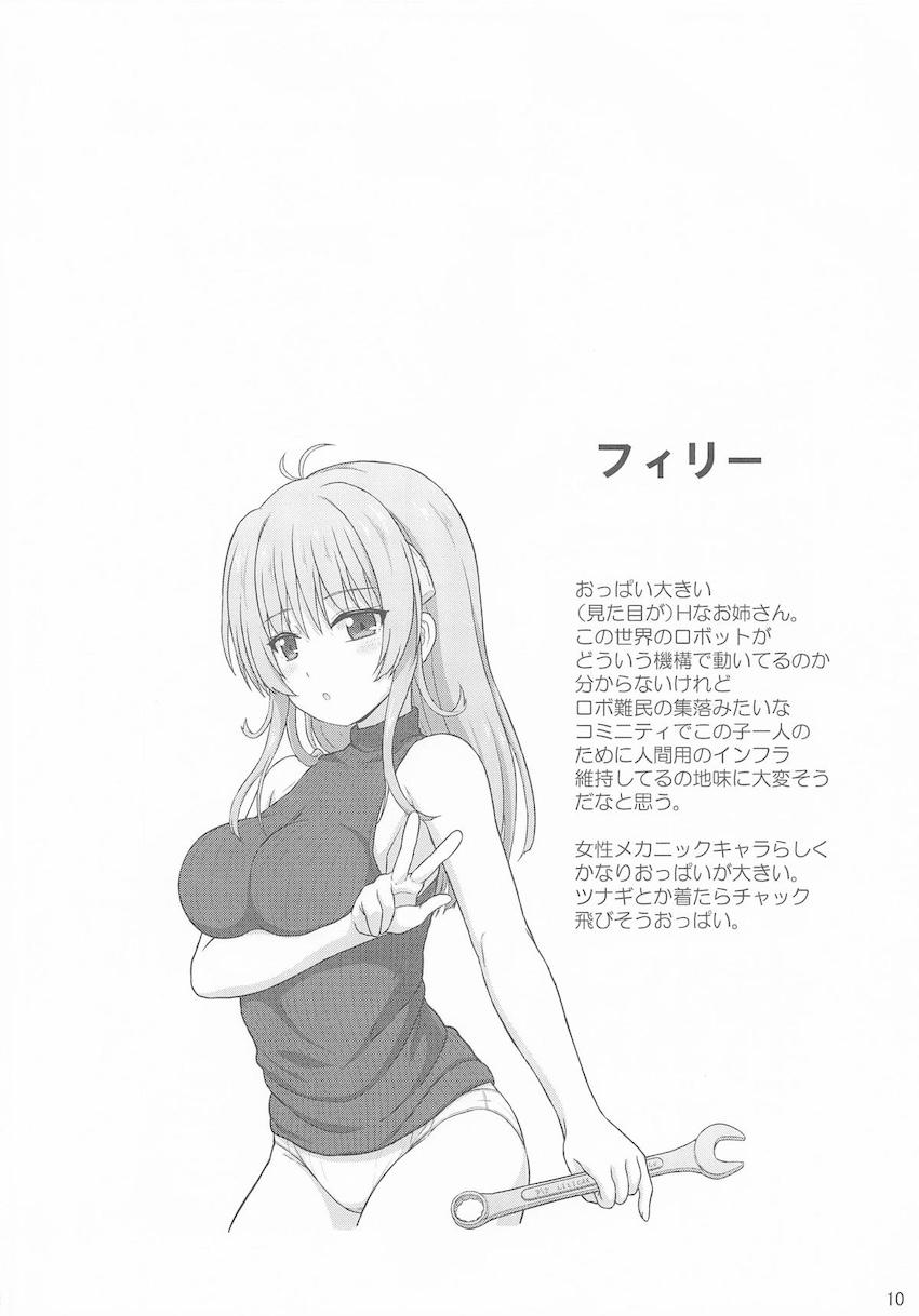 フィリーちゃんマジ天使☆レイプ <> 009