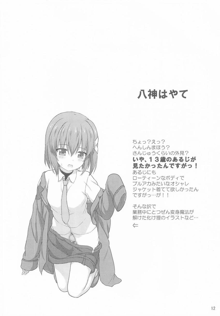 フィリーちゃんマジ天使☆レイプ <> 011