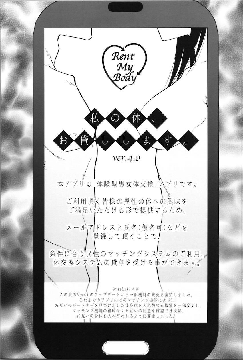 クラスメイト女子と体交換して路地裏セックスする本 <> 002