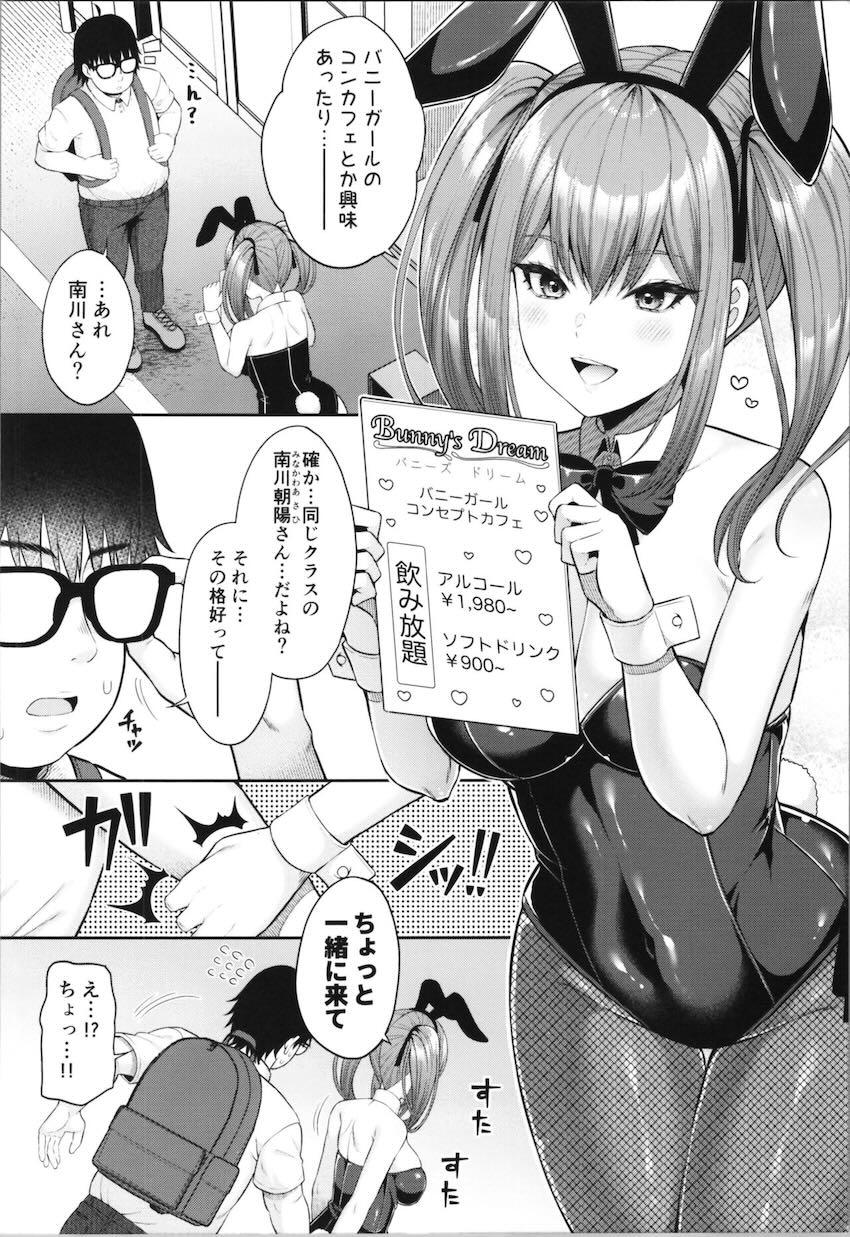 クラスメイト女子と体交換して路地裏セックスする本 <> 005