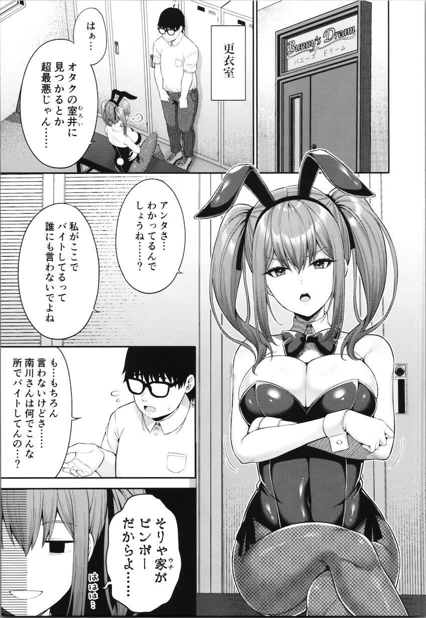 クラスメイト女子と体交換して路地裏セックスする本 <> 006