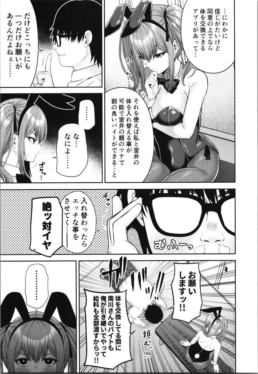 クラスメイト女子と体交換して路地裏セックスする本 <> 008