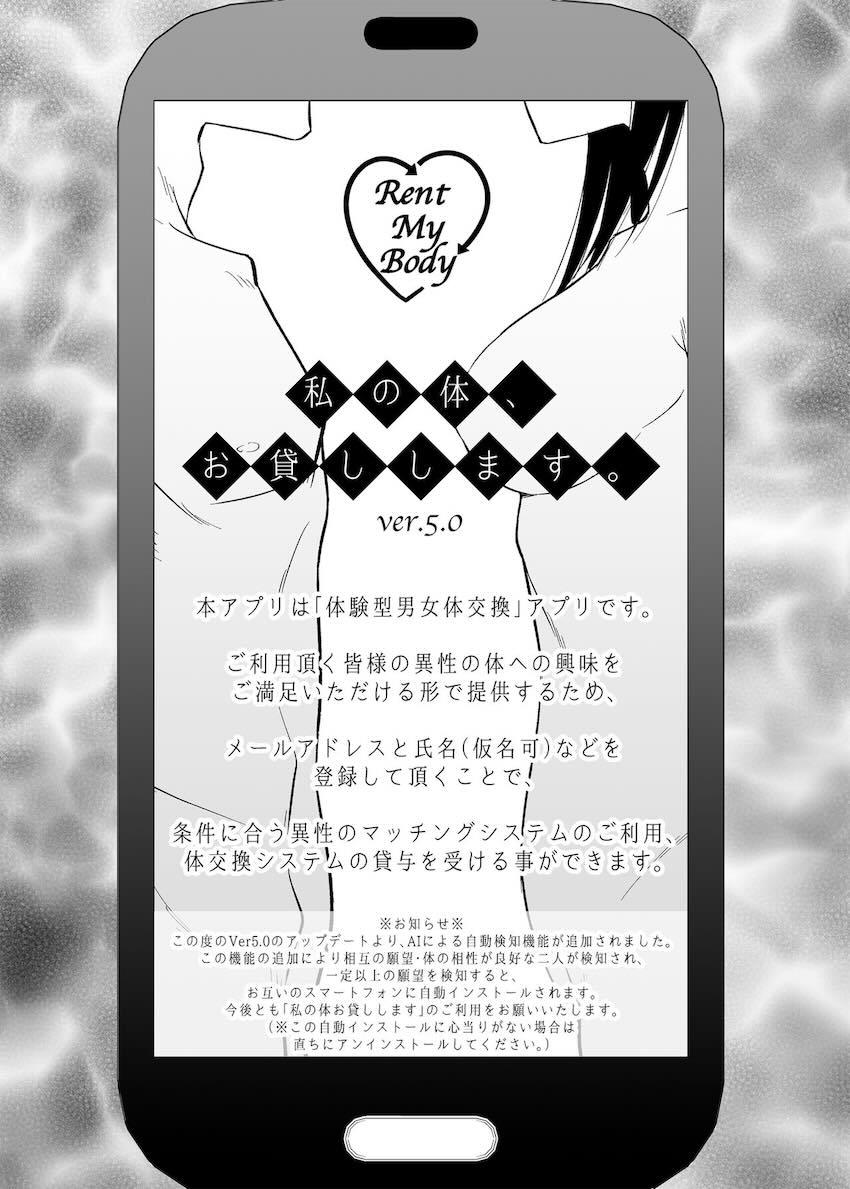 体交換して童貞処女えっちする本 <> 002